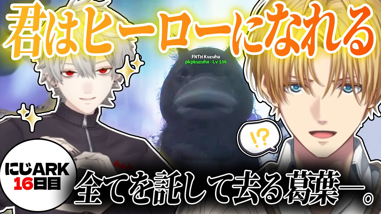 【突然の転校】葛葉のロスコロラストを見送るエビオ【エクス・アルビオ/葛葉/桜凛月/本間ひまわり/#にじark /にじさんじ/切り抜き】