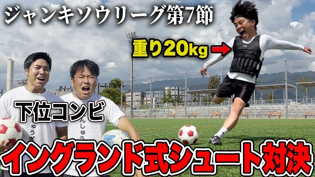 【Jリーグ第7節】1位のダイだけ20kgの重りをつけたらさすがに勝てる説