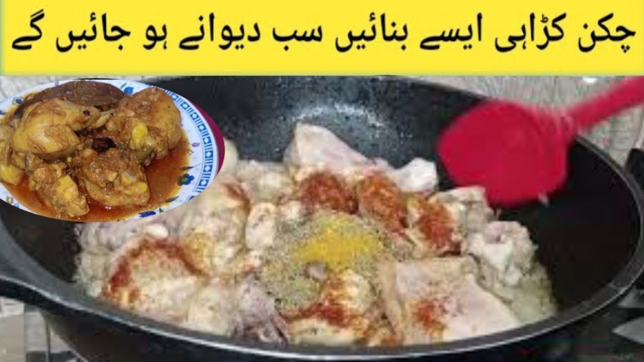 Restaurant style Chicken Karahi Recipe By Maria's kitchen | مزیدار چکن کڑاہی ریسپی | In Hindi Urdu 