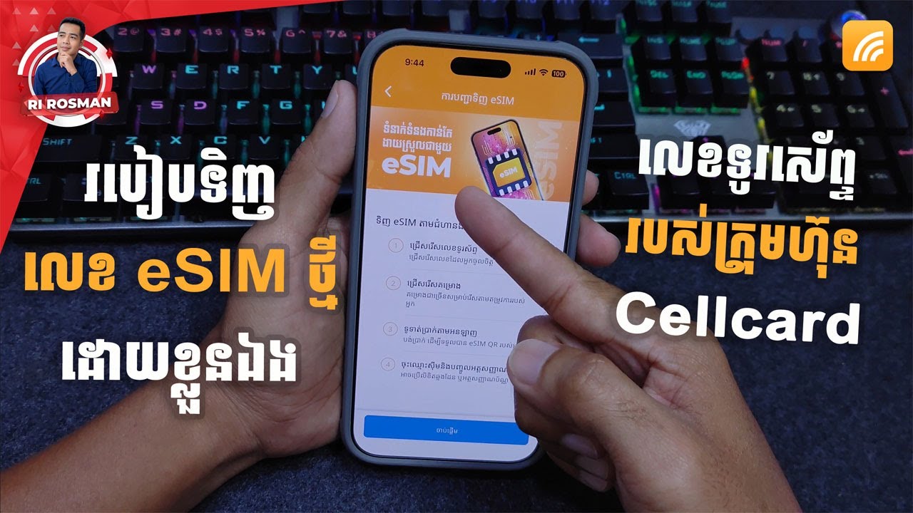 របៀបទិញលេខទូរស័ព្ទអុីស៊ីមថ្មីដោយខ្លួនឯងរបស់ក្រុមហ៊ុន Cellcard 012 - How to buy new eSIM in iPhone