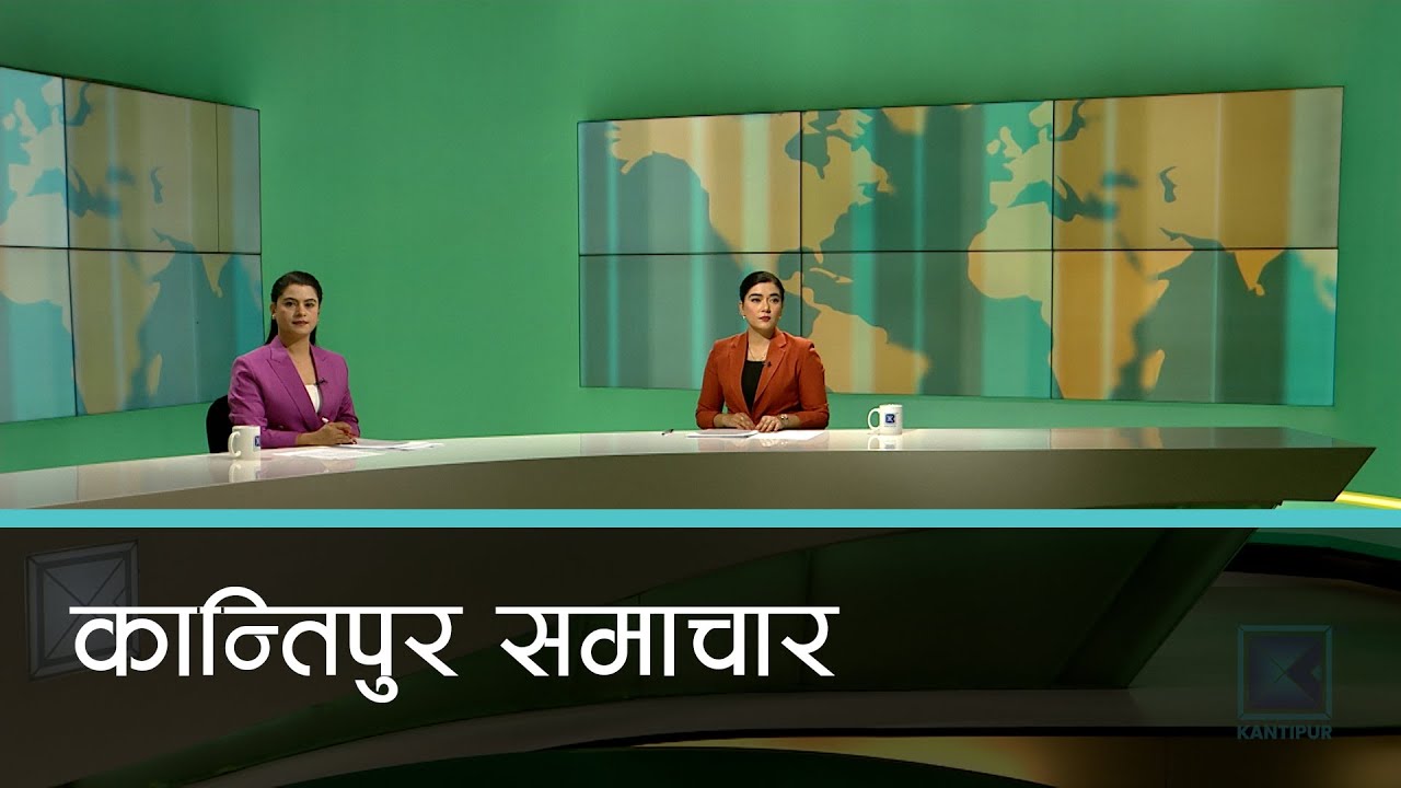 Kantipur Samachar | कान्तिपुर समाचार,  २५ असार २०८१
