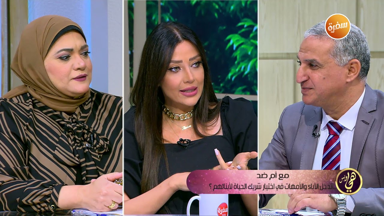 مع ولا ضد.. تدخل الأهل في اختيار شريك حياتهم | هي وبس