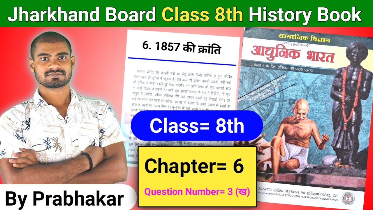 Jharkhand board Class 8th History Book Chapter- 6 Ka 3 (ख) Number || 1857 की क्रांति  | Jcert Board
