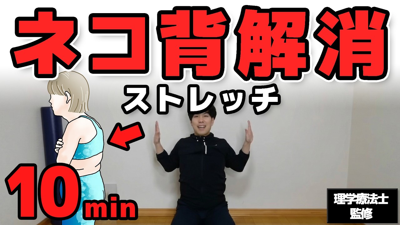 「痩せない原因の猫背」をしっかり解消するストレッチ【#2週間猫背チャレンジ】