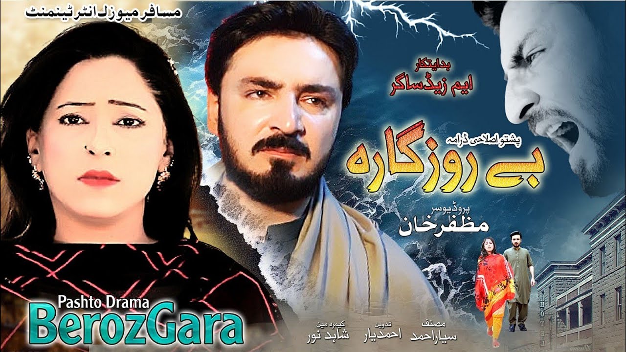 Berozgara || Pashto New Full Drama 2024 || Pashto Islahi Drama
