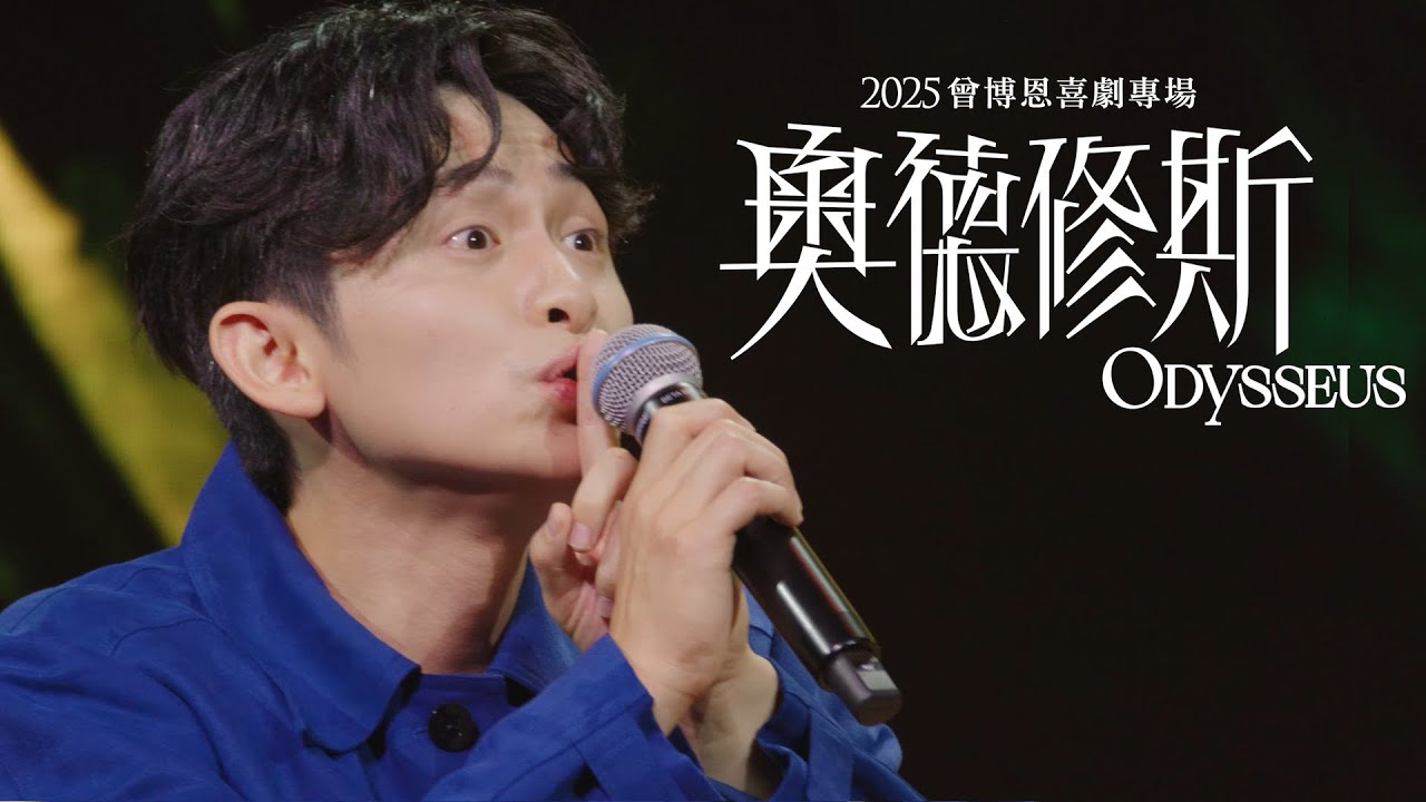 【#奧德修斯】瑟西