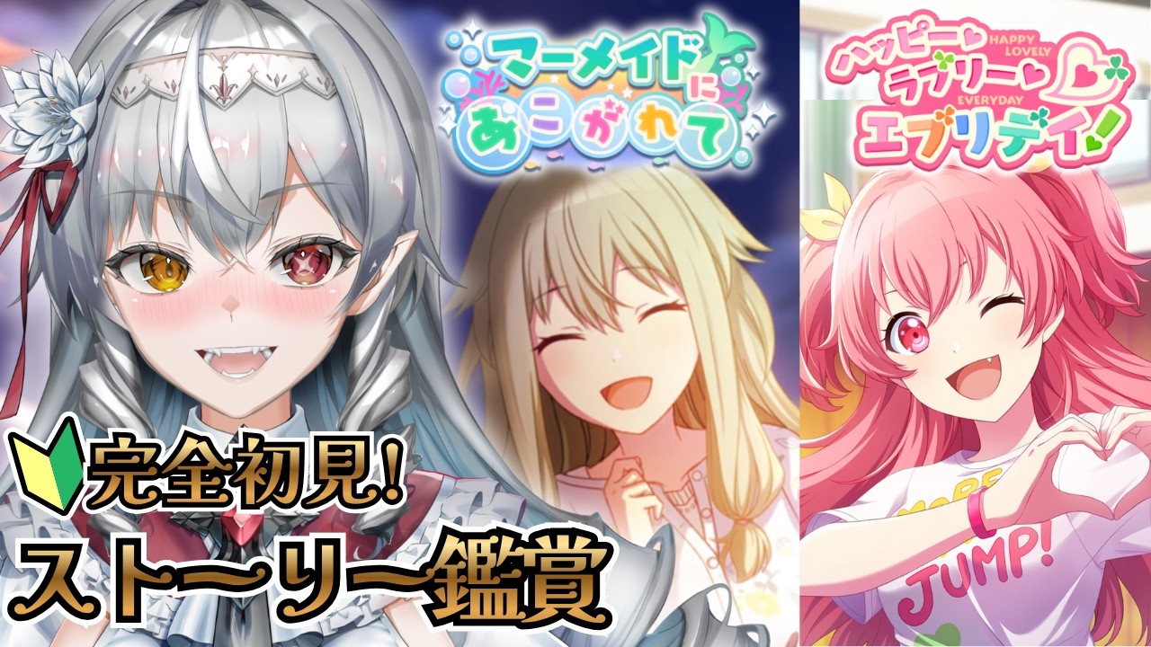 【#プロセカ/#完全初見 】モモジャン(愛莉ちゃんバナー)＆ワンダショ(寧々ちゃんバナー)のイベントストーリーを鑑賞🦇‼初見さん大歓迎！【白花ヴァニラ/#新人Vtuber】