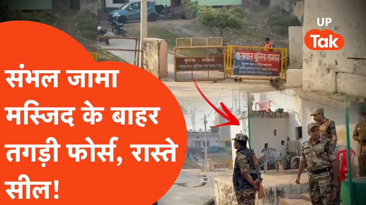 Sambhal Jama Masjid: The atmosphere in Sambhal after the announcement of those claiming the temple in Jama Masjid.