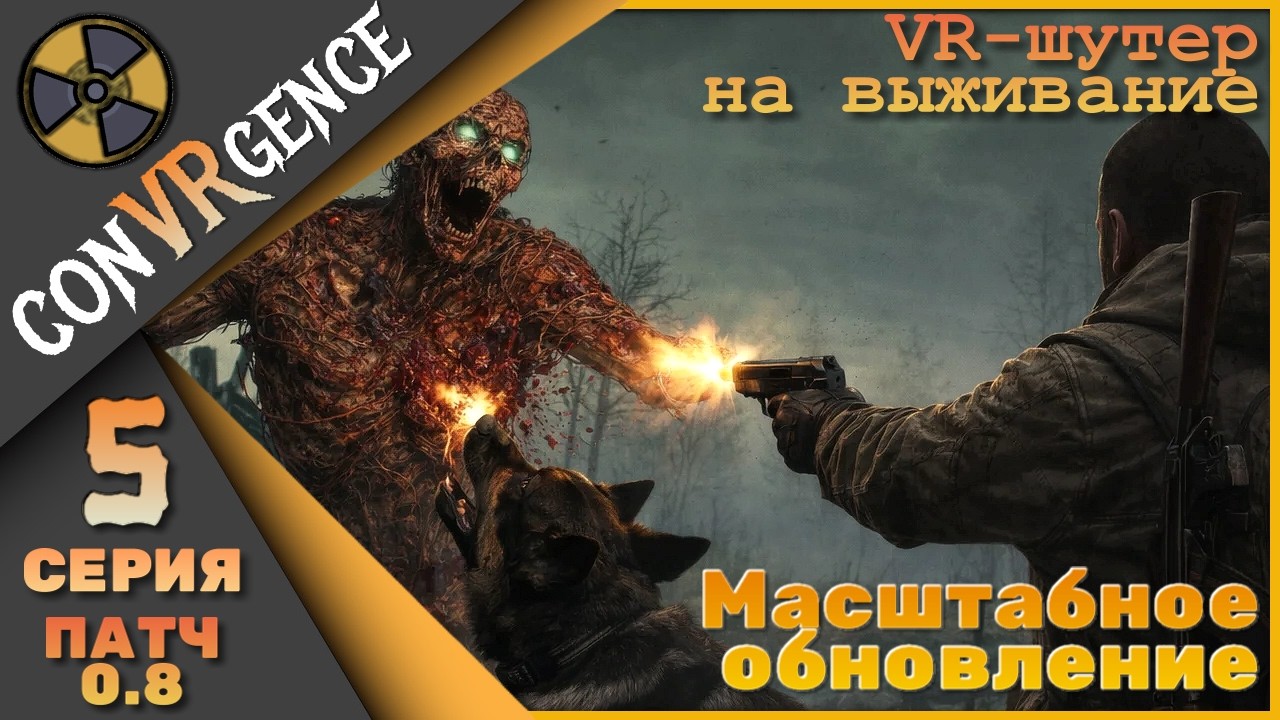 CONVRGENCE 5 серия(+16) Патч 0.8 - Чернокаменская зона отчуждения!