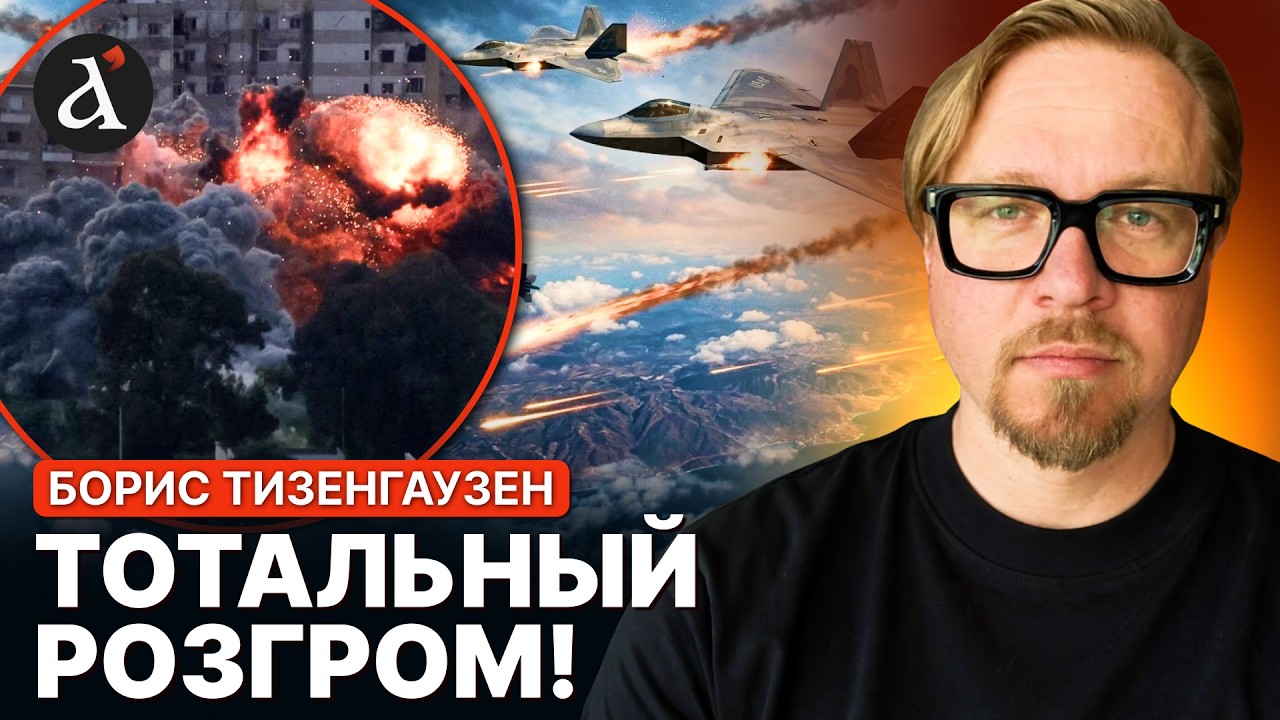 🔥СТРАШНЫЕ УДАРЫ ПО ИРАНУ! Сопротивление в стране подавлено | Борис Тизенгаузен