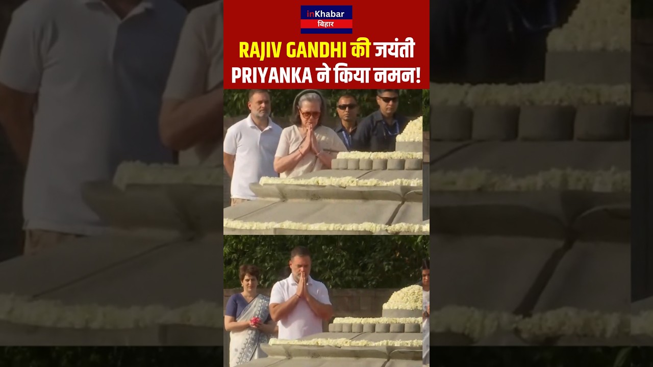 Rajiv Gandhi की जयंती पर भावुक हुईं Priyanka Gandhi,वीर भूमि पर किया नमन! #shorts #viral