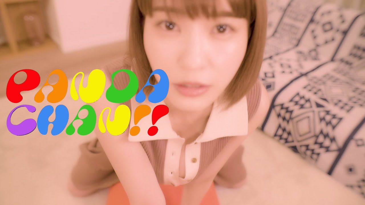 岸洋佑  /パンダちゃん【MV】