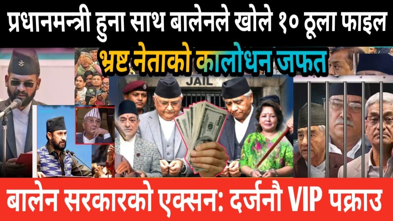बालेनको एक्सन सुरु || News nepal || Live news || breaking  news || Latest news || daily  news ||