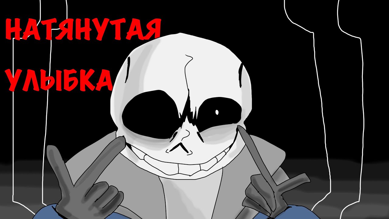 Натянутая улыбка (песня по FORCED GRIN no au) FORCED GRIN WITH LYRICS :)))) 