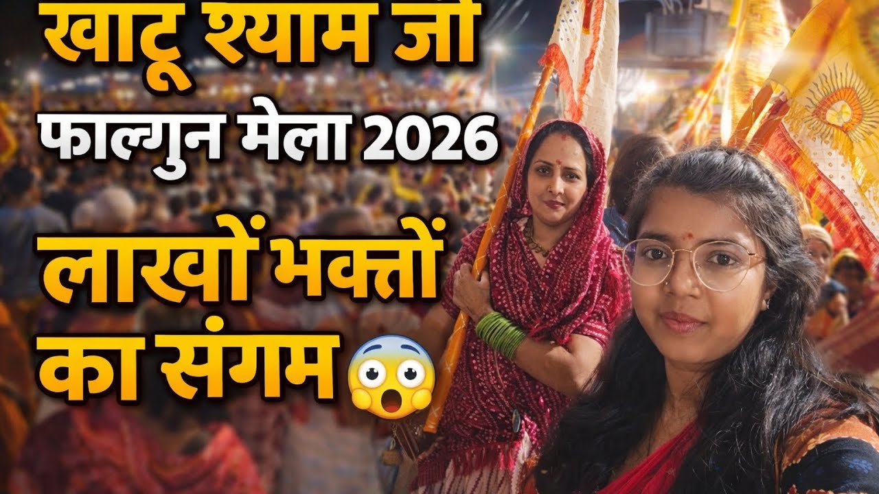 Khatu shyam ji mele me gye bhot sare bhakto ki bheed ❤️🙏🏻 