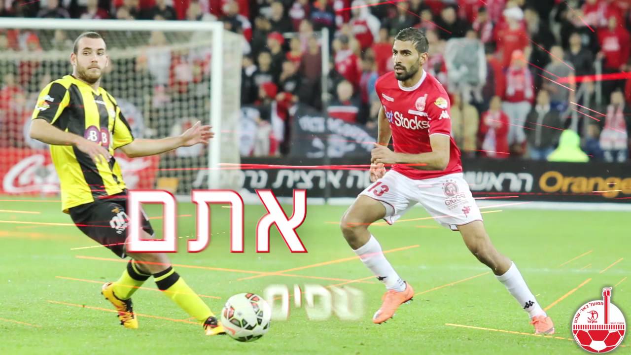 אתי ביטון - האדומה בוערת - שיר האליפות של הפועל באר שבע 2016 Eti Bitton
