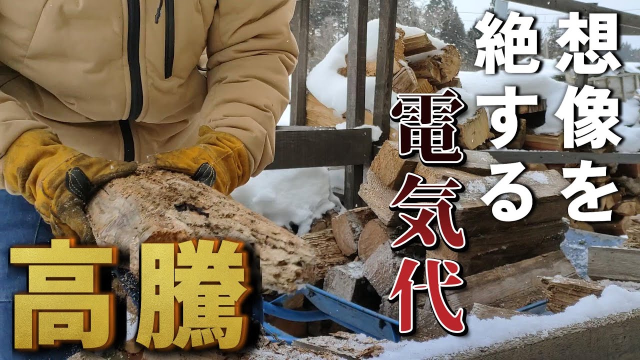 【古民家再生122】電気代の請求に驚愕しました...今こそ薪ストーブの出番! 【DIY】Restoration of old houses and country life