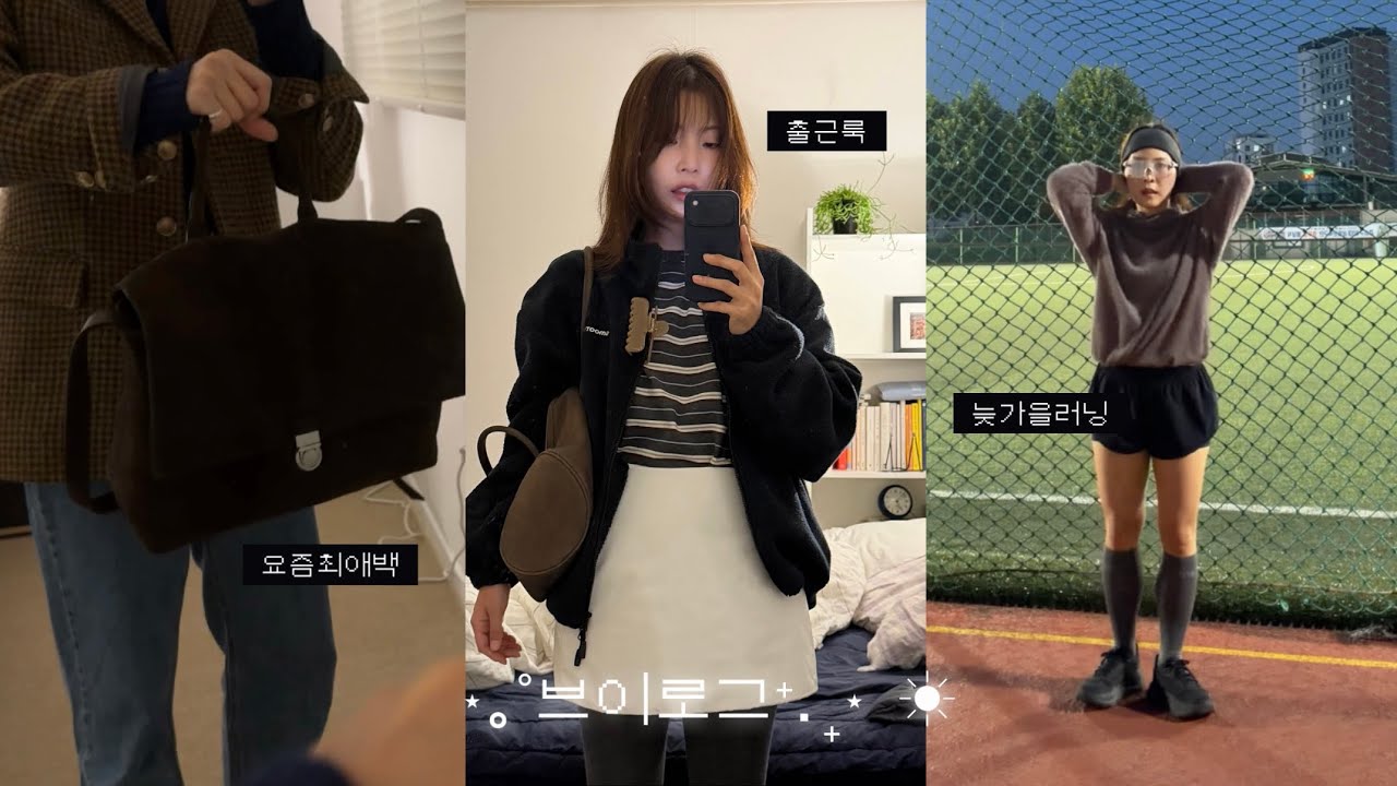 주절주절 사는 이야기 하는 직장인 브이로그 🧶 그리고 문의 많았던 출근룩 정보