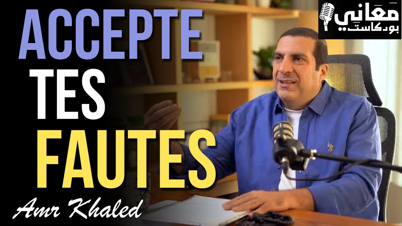 Accepte tes fautes - 