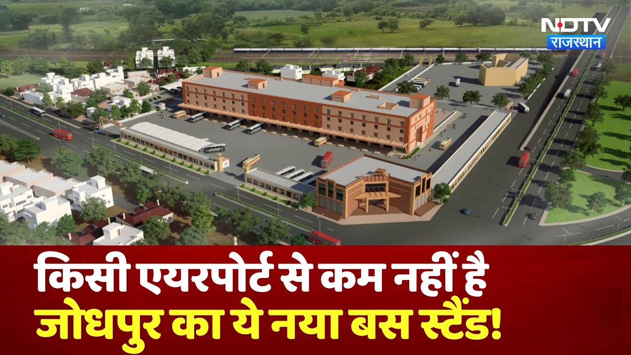 Rajasthan के Jodhpur में बना Bus Stand किसी Airport से कम नहीं ! | Ashok Gehlot