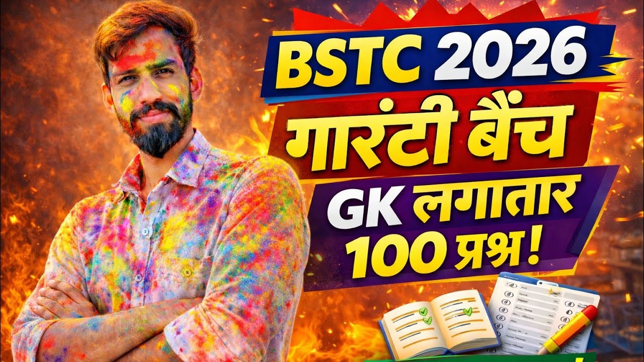 Bstc Online Classes 2026 |Bstc 2026 Online Classes |Bstc Live Classes 2026 |Bstc Model Pepar 2026