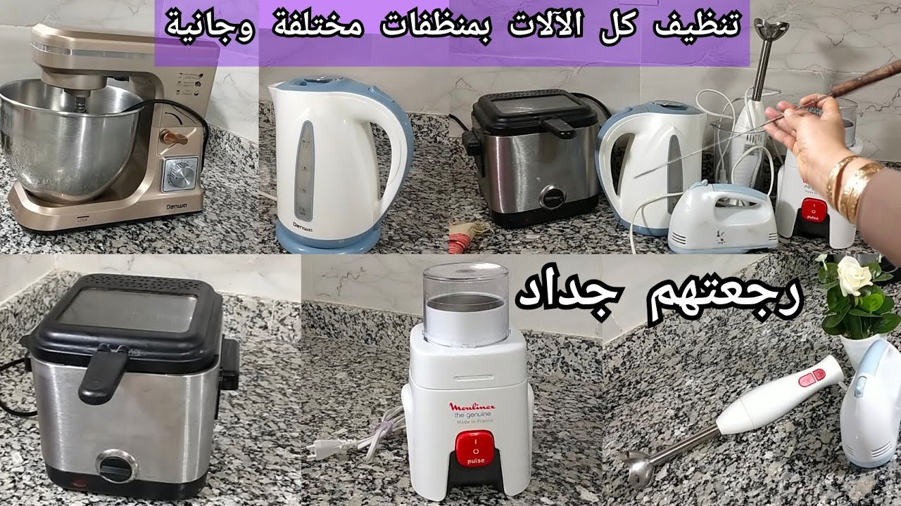 تخلصي من عطل الغلاي بدون معلم 😱تنظيف الالات الكهربائيه بمنظفات مختلفة ومجانية رجعي الآلات جداد بخلطة