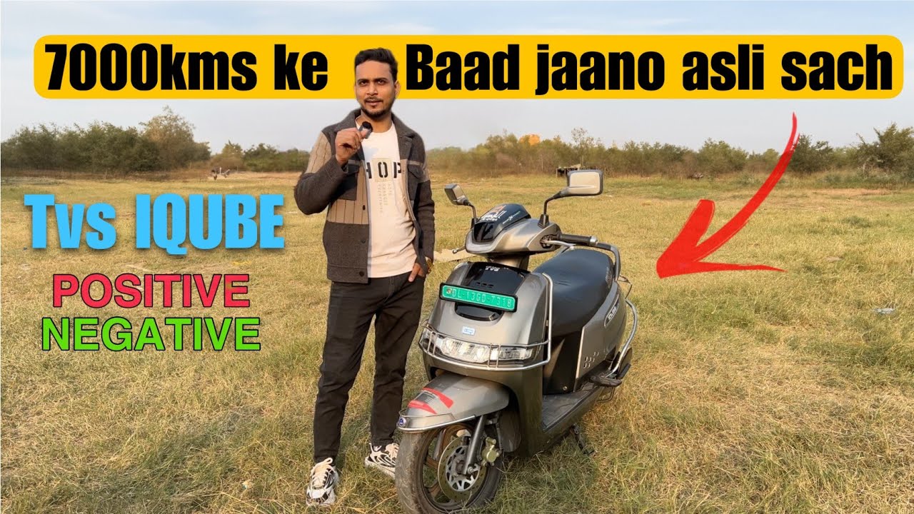 TVS iQube मालिक की सच्ची राय 7000 किमी के बाद | Positive और Negative Points