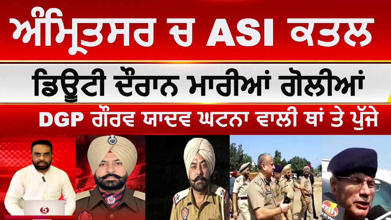 Amritsar ASI harjit singh killed gate hakima on duty | ASI harjit singh killed in amritsar |amritsar