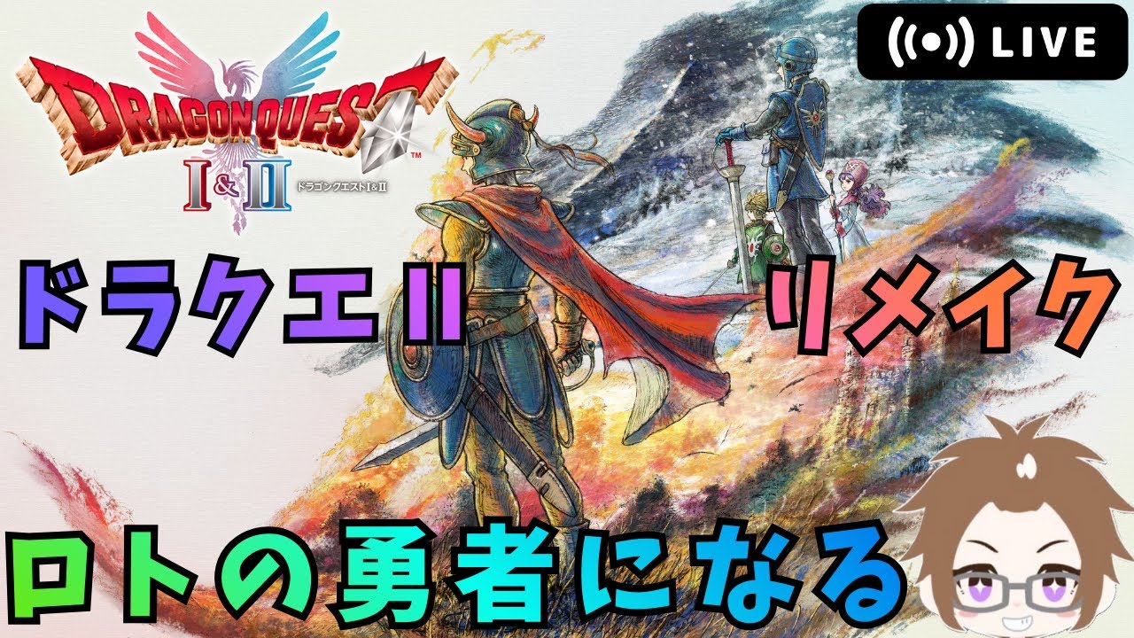 【DQ】ドラクエⅡをいばらの道でクリアする　part4【HD-2D版ドラゴンクエストI＆II】