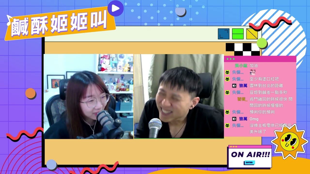 EP135| 無聊不講 |鹹酥姬姬叫 S2