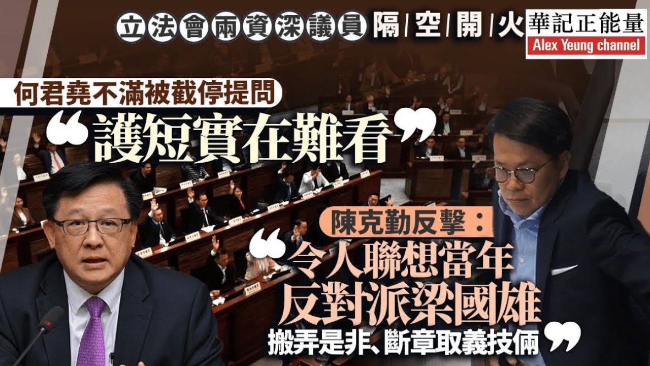 華記4月12報導：美伊戰爭「油價飆升」香港油價世界最貴何君堯急市民所急！立法會隔空開火！陳克勤批評何君堯是長毛梁國雄？白色恐怖立會無聲音官官相畏。
