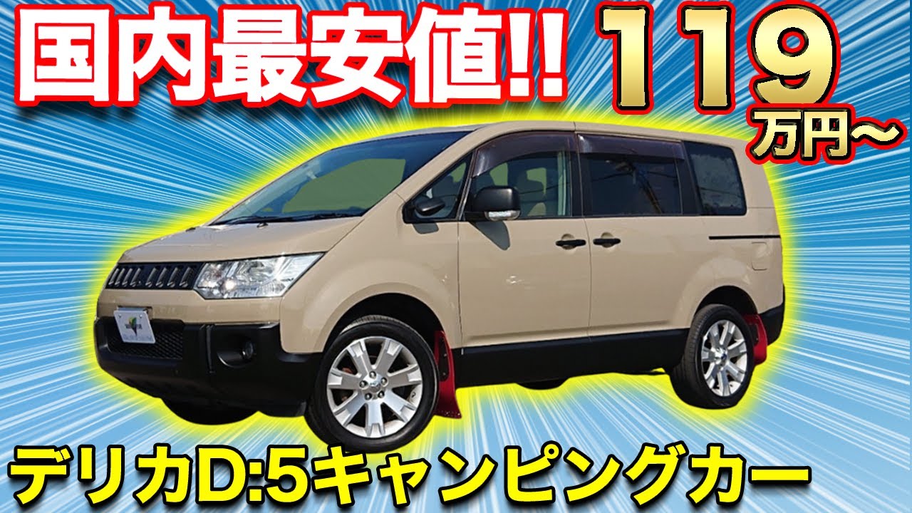 【即納多数デリカ】世界で唯一オフロード走破するミニバンキャンピングカー【#グランドモーター】