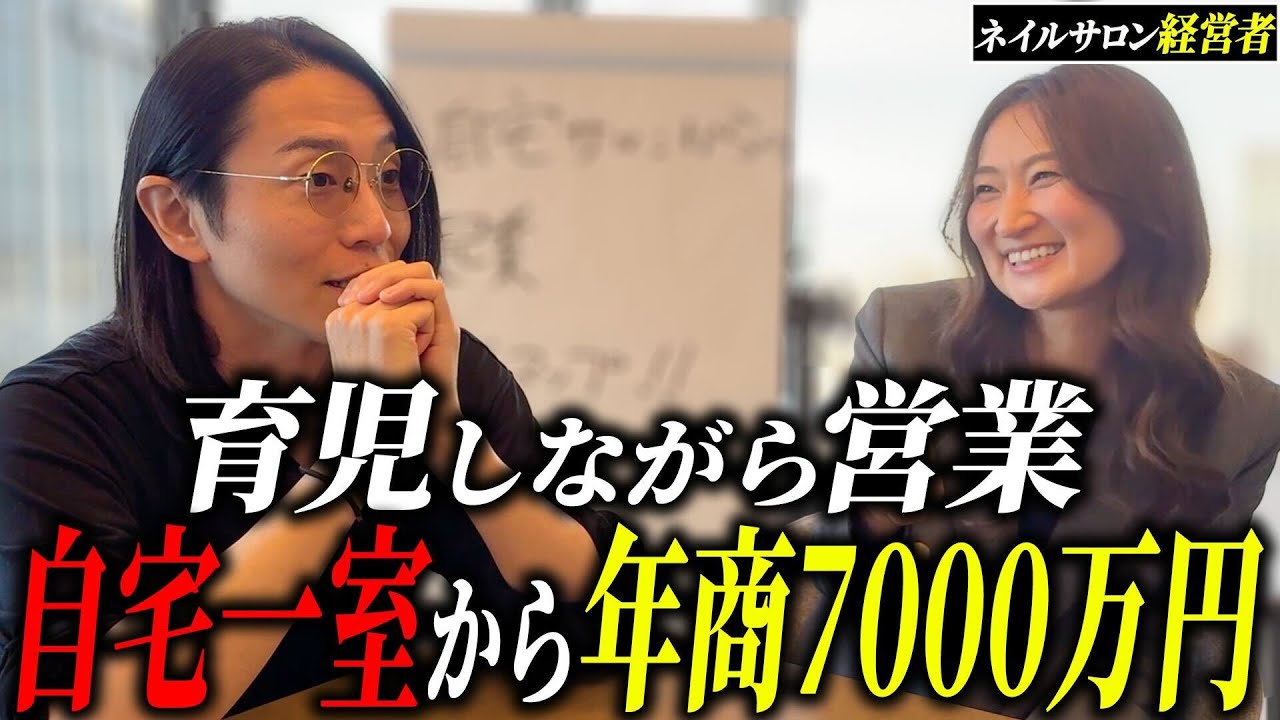 家庭とビジネスの両立！0歳児を抱えながら自宅サロンで起業した女性が語るリアルな成功への軌跡