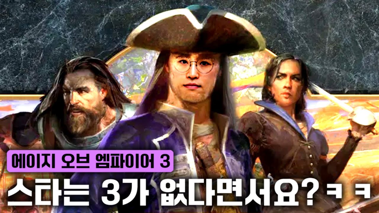 스타크래프트는 없는 3를 가지고 있는 게임 에이지 오브 엠파이어 3을 해보았습니다 (재업로드)