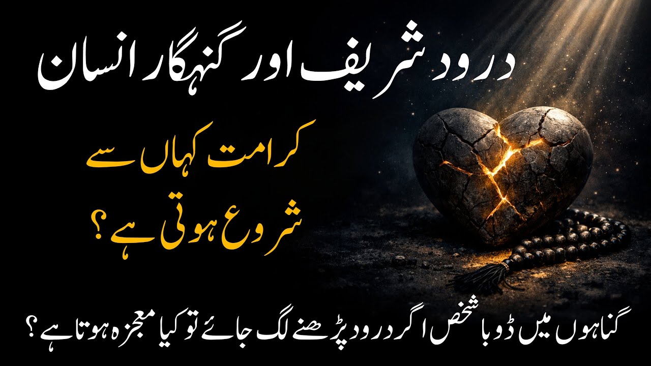 Darood Sharif for Sinners & Spiritual Miracles | Durood Sharif Ki Fazilat | Darood Zone