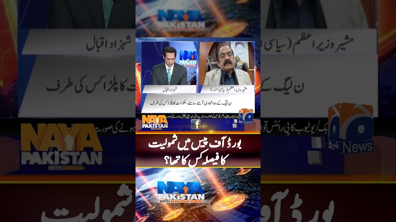 Whos decision was it to be a part of Peace board? - #nayapakistan #geonews #shorts