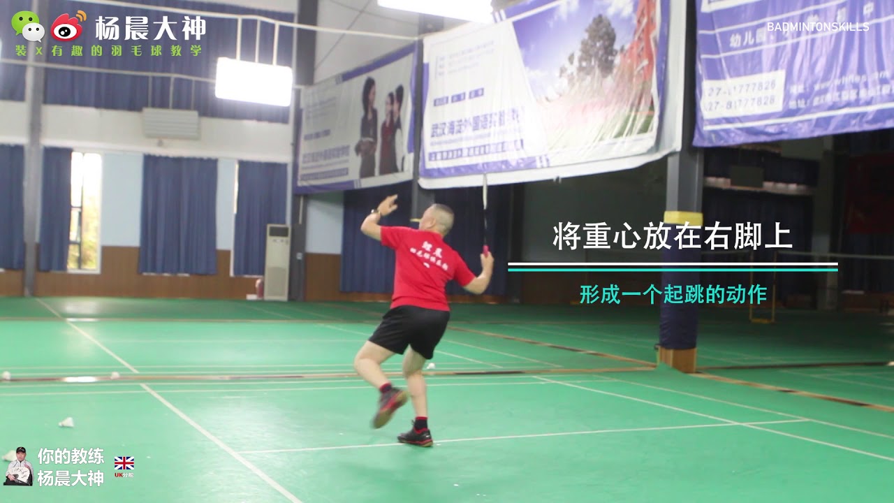 杨晨大神训练笔记13期 杀球你就得这么练，特别适合新手的练习方法 Practice of how to smash in badminton