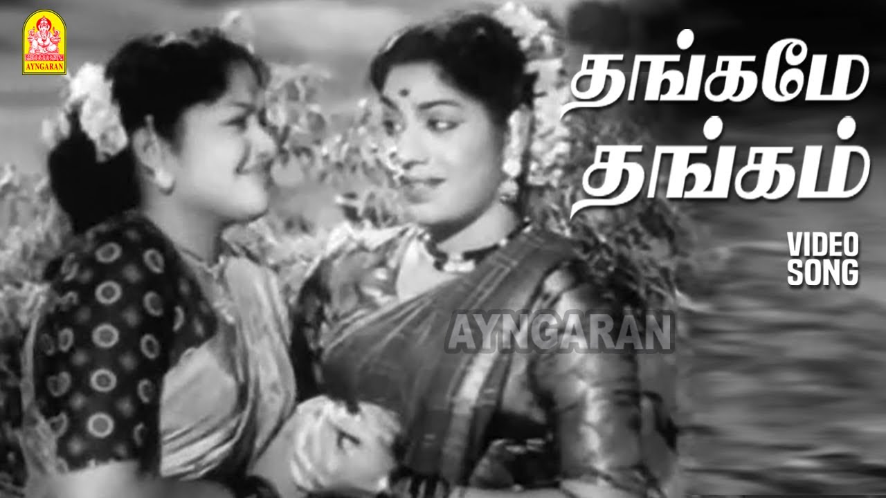 Thangame Thangam - HD Video Song | தங்கமே தங்கம் | Thedi Vandha Selvam | S. S. Rajendran