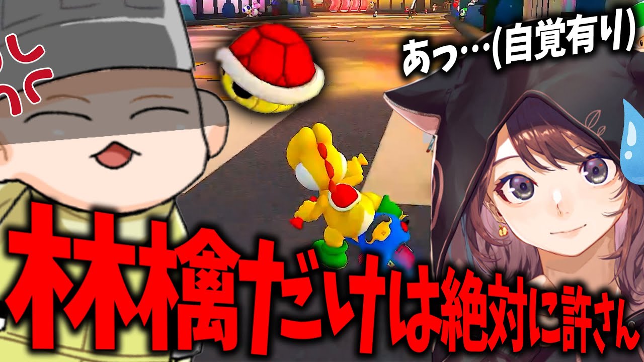 【二次会マリカ】身動きが取れない俺に極悪ウイニングを決めてくる林檎さん(ﾉω`)#1740【マリオカート８デラックス】