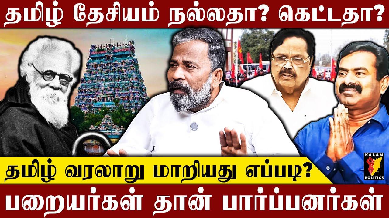 கோவில் கருவறையில் இருந்து பறையர்கள் வெளியேறியது எப்படி? |  Erimalai Ramachandran Interview | Periyar