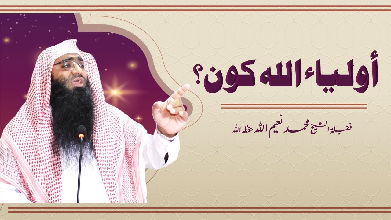 Auliya Allah Kon ? | Allah Ka Wali Kon ? | أولياء الله كون؟ | Shaikh Muhammad NaeemUllah