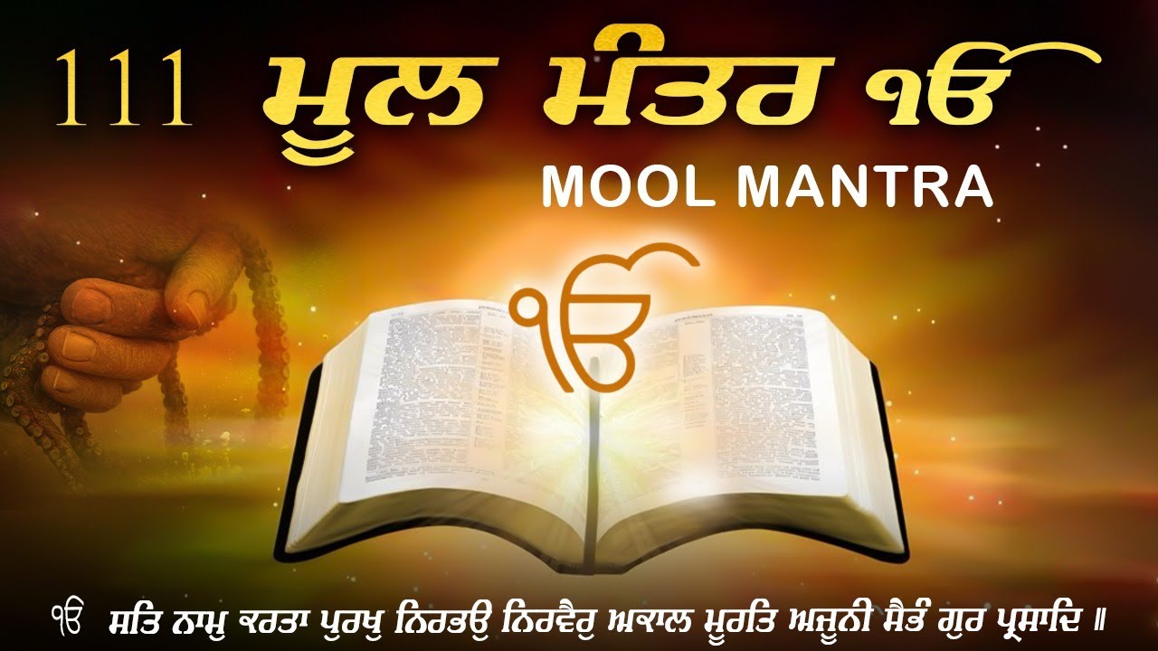 23-12-2025 111Mool Mantar Path | New ਮੂਲ ਮੰਤਰ Full 111 Path With Lyrics | ਮੂਲ ਮੰਤਰ Morning Path