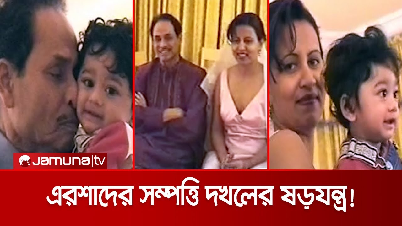 এরিক, এরশাদ-বিদিশার ঔরসজাত নয়; বিদিশার চুরি করা সন্তান! | Japa Vs Bidisha