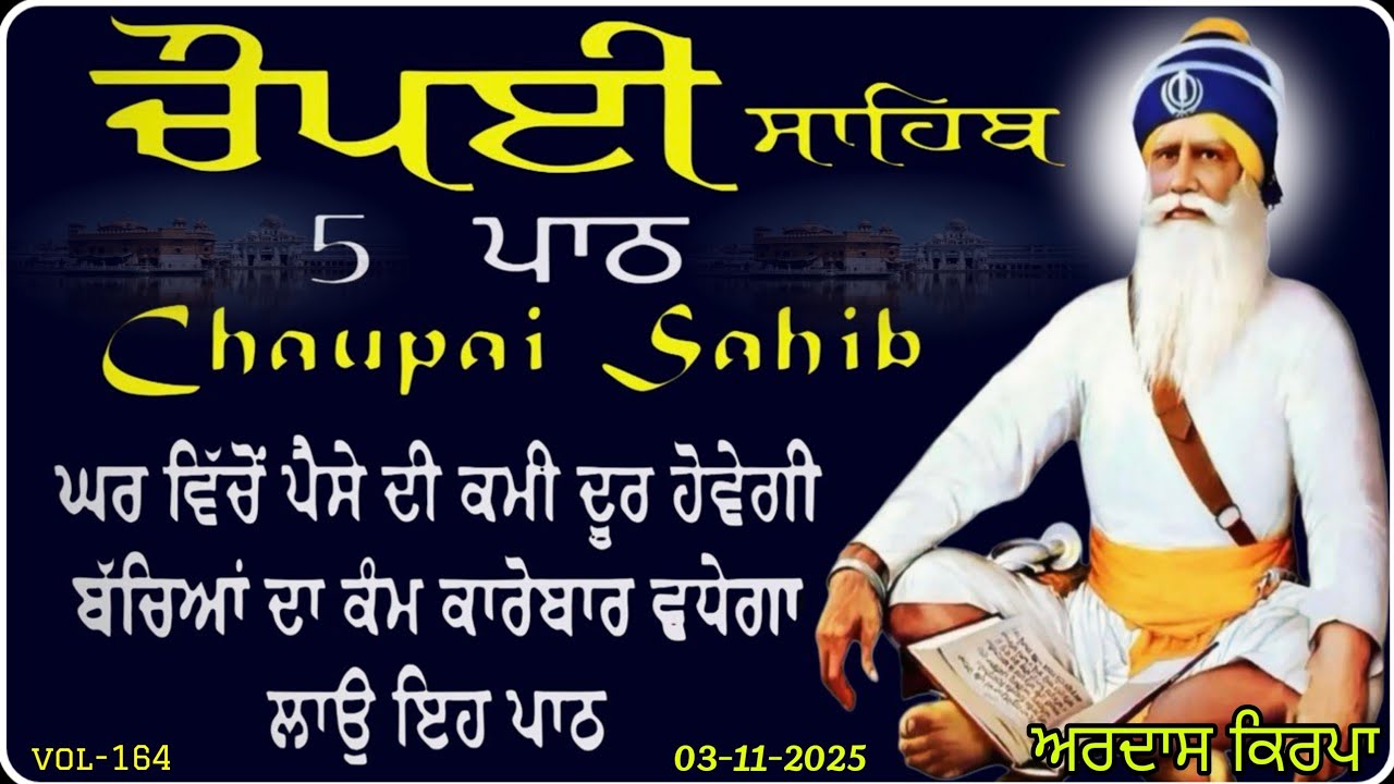 Chopai Sahib vol-164 // Chaupai Sahib // Chopai Sahib Path // ਚੌਪਈ ਸਾਹਿਬ // Chaupai Sahib Path /ਚੌਪਈ