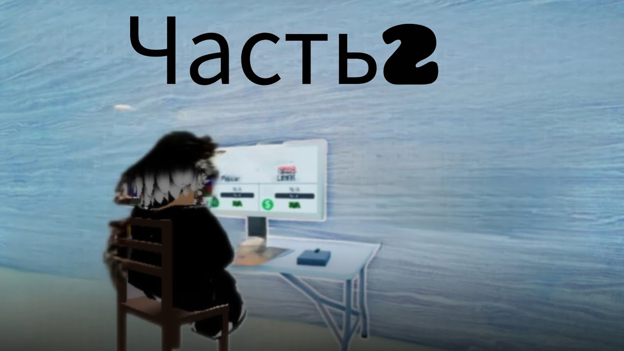 Часть 2 ,делаю свой ютуб канал в роблокс