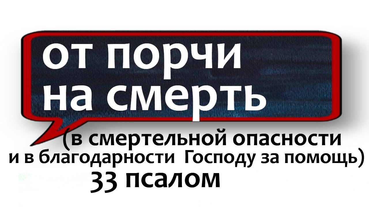 от порчи на смерть старинная молитва незримый щит