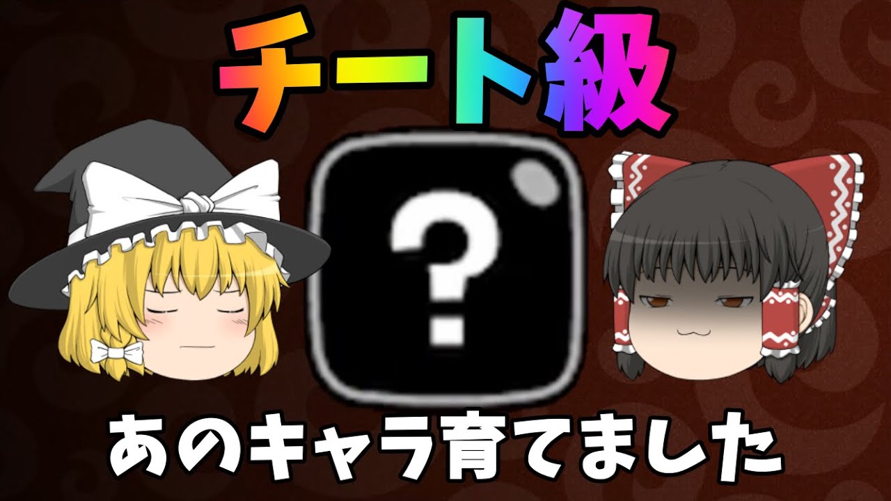 【城ドラ】チート級キャラ育てました【ゆっくり実況】