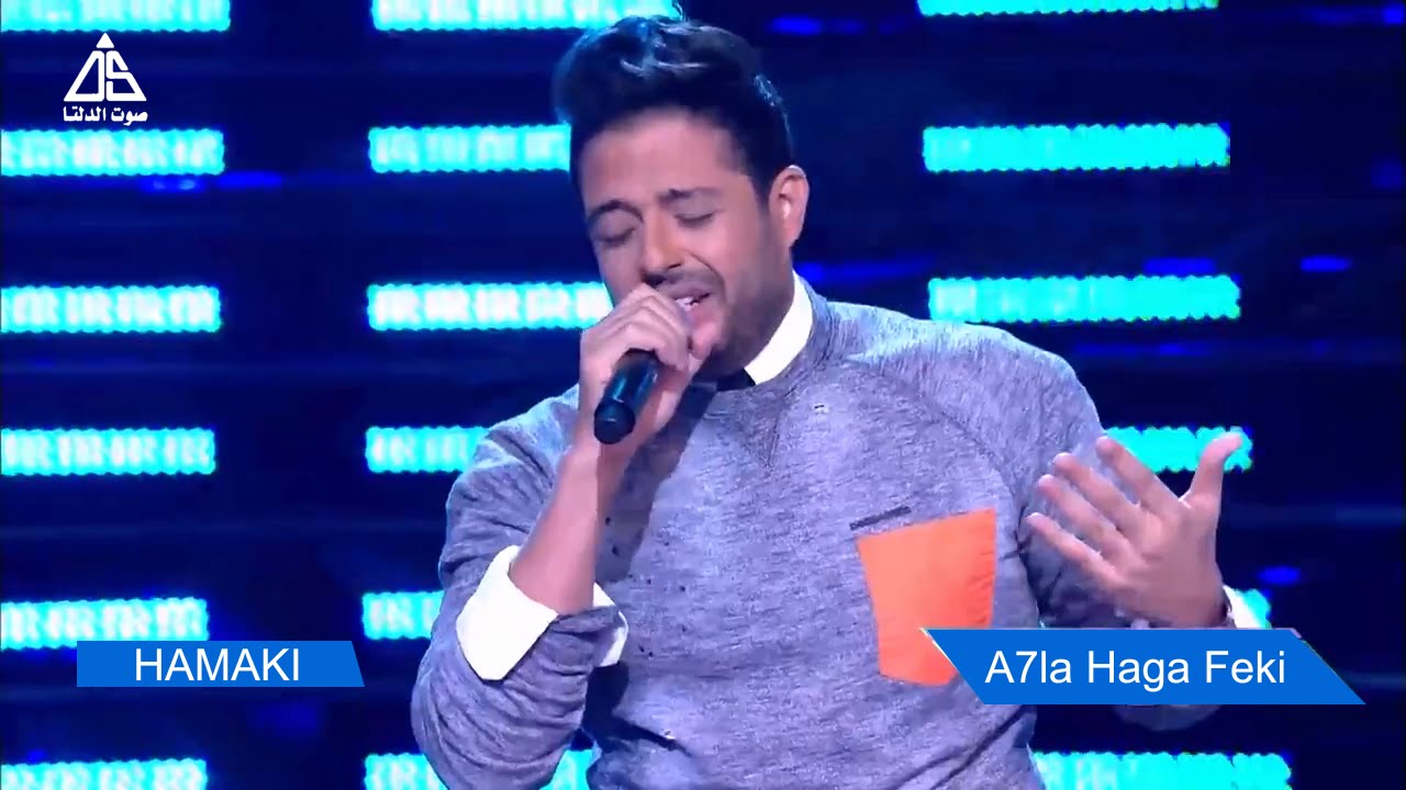 محمد حماقي - احلي حاجة فيكي لايف Mohamed Hamaki - Ahla Haga Feki