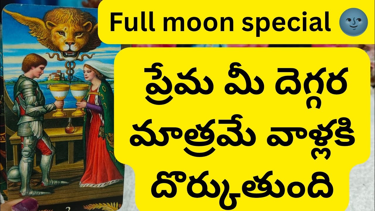 ప్రేమ వల్లకి మీ దెగ్గర మాత్రమే దొరకుతుంది 😍💯6300509679