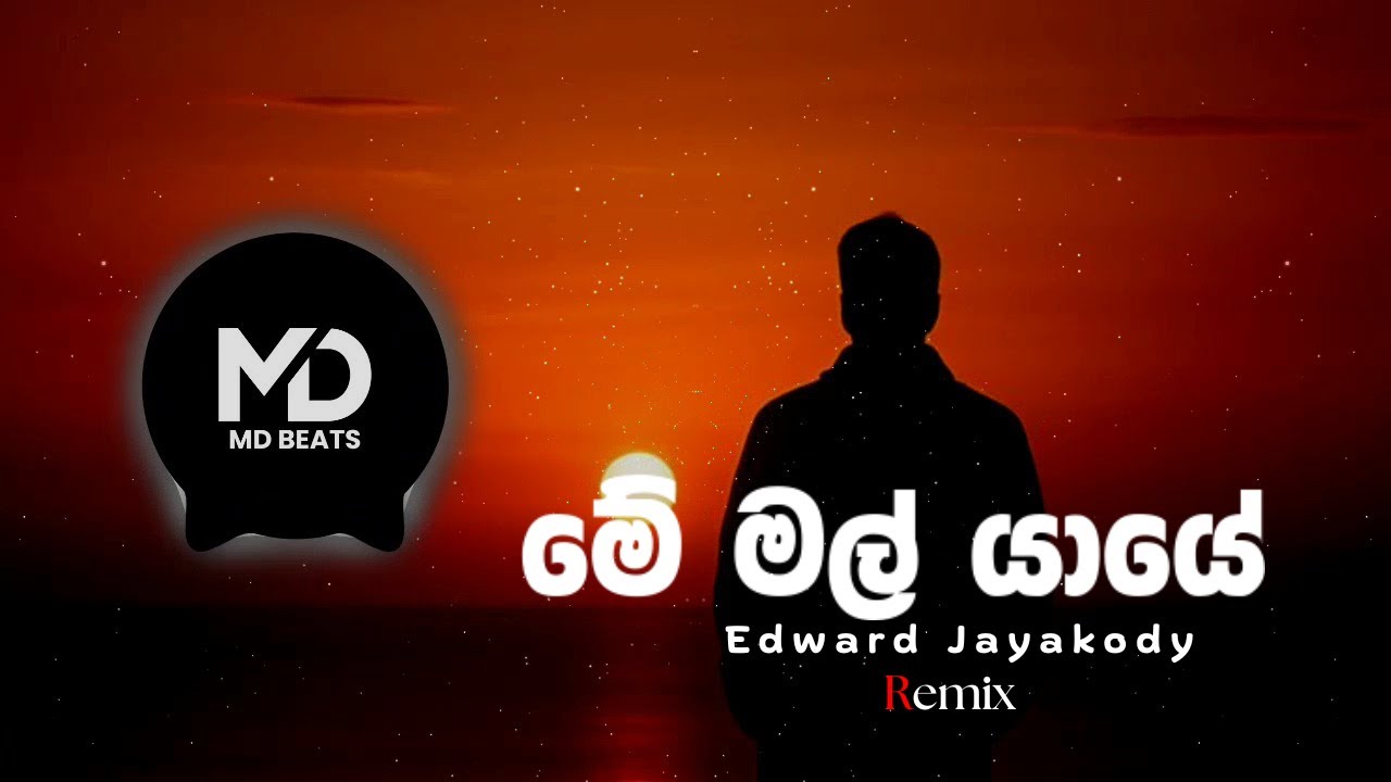 මේ මල් යායේ | Me Mal Yaye |  MD Beats Remix
